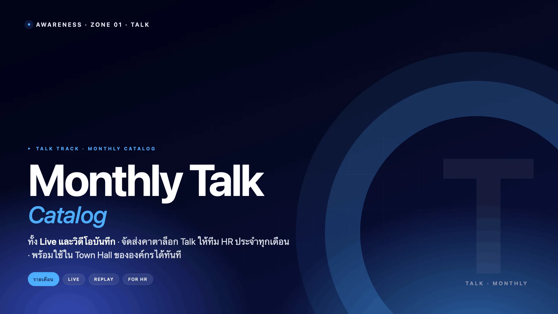 Monthly Talk Catalog