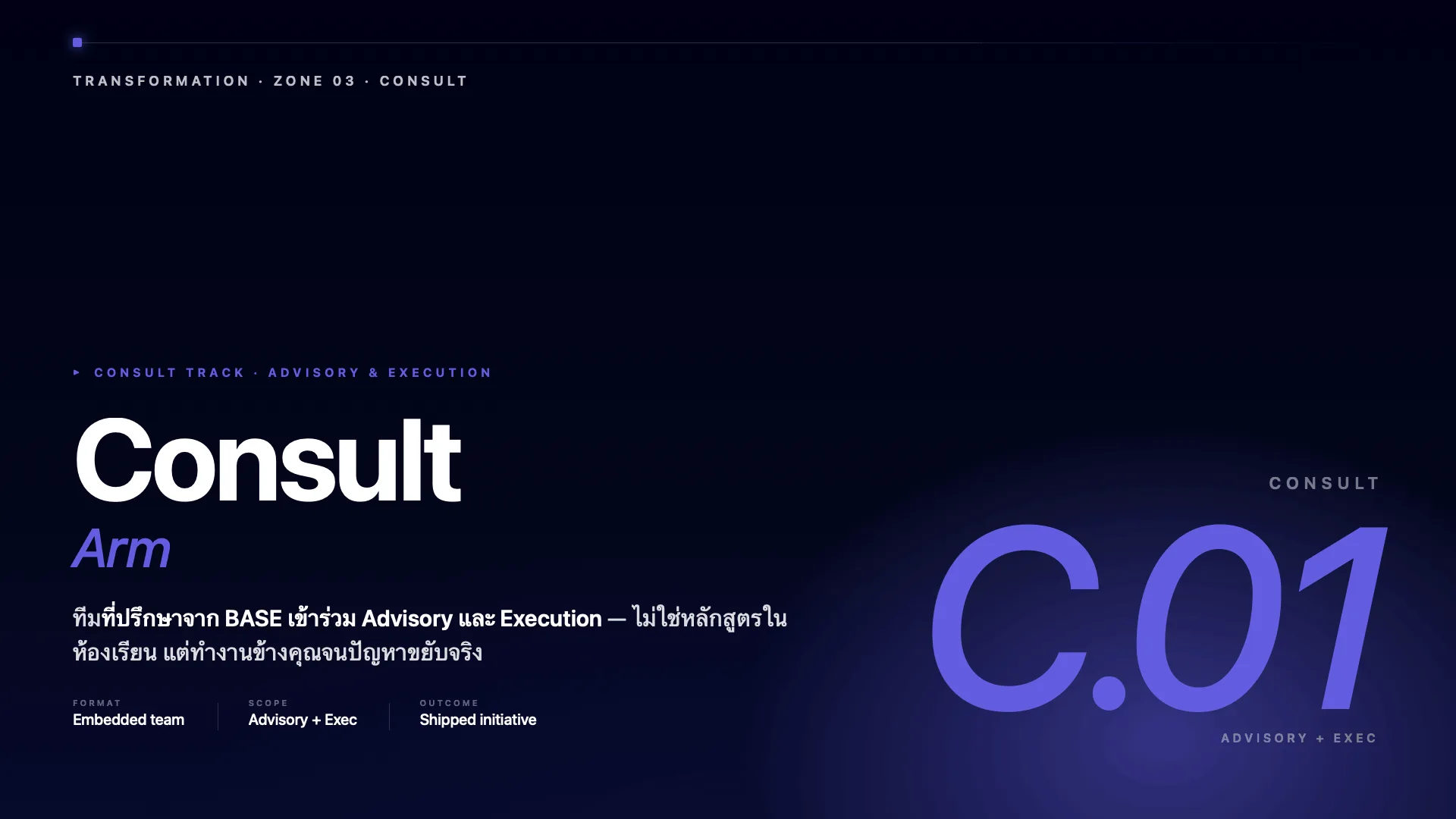 Consult Arm