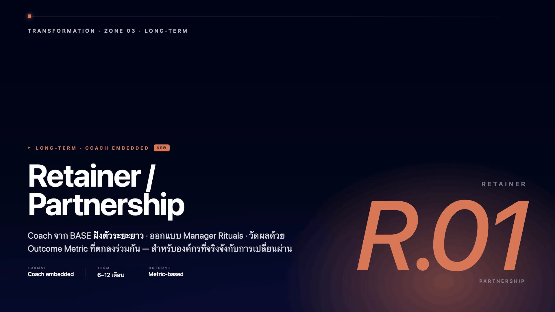 Retainer / Partnership