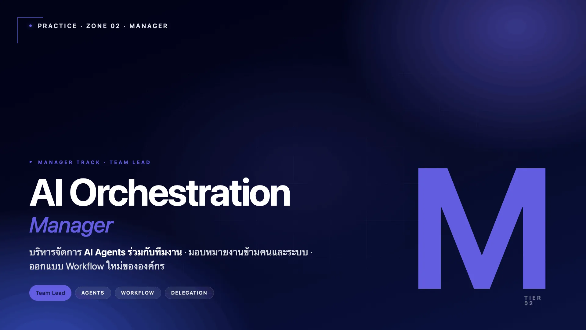 AI Orchestration