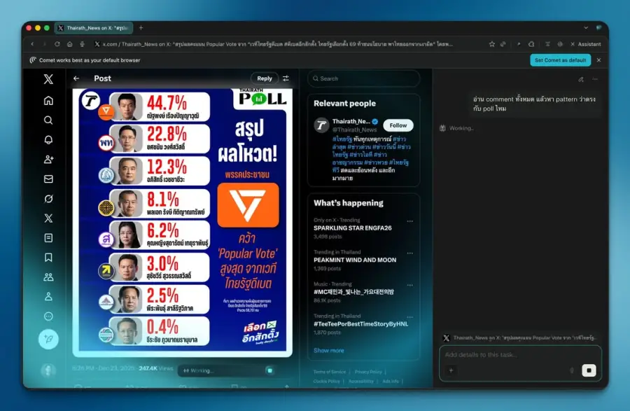 หนึ่งวิธีไว้ เก็บ Feedback จาก Twitter ก็คือเปิด Comet…