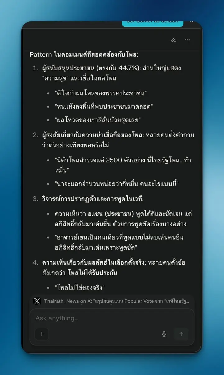 หนึ่งวิธีไว้ เก็บ Feedback จาก Twitter ก็คือเปิด Comet… — รูปที่ 3