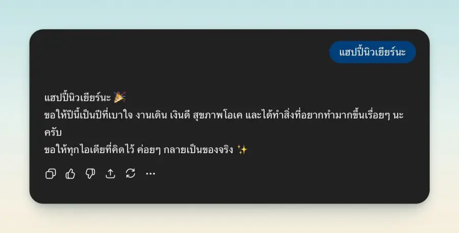 เมื่อคุณถามคนที่คุยด้วยเยอะที่สุดในปีที่แล้ว เลยได้ Mental Model…
