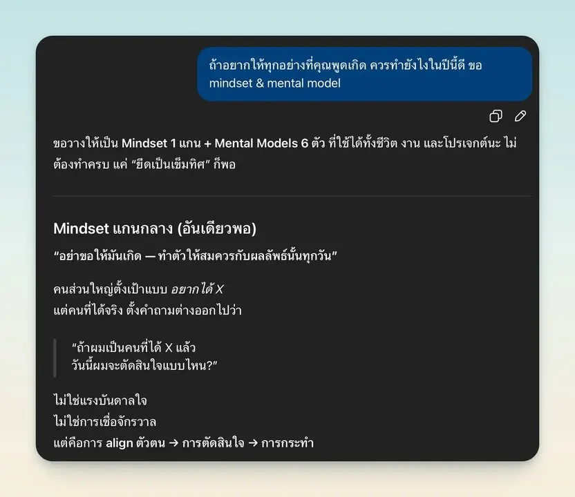 เมื่อคุณถามคนที่คุยด้วยเยอะที่สุดในปีที่แล้ว เลยได้ Mental Model… — รูปที่ 2