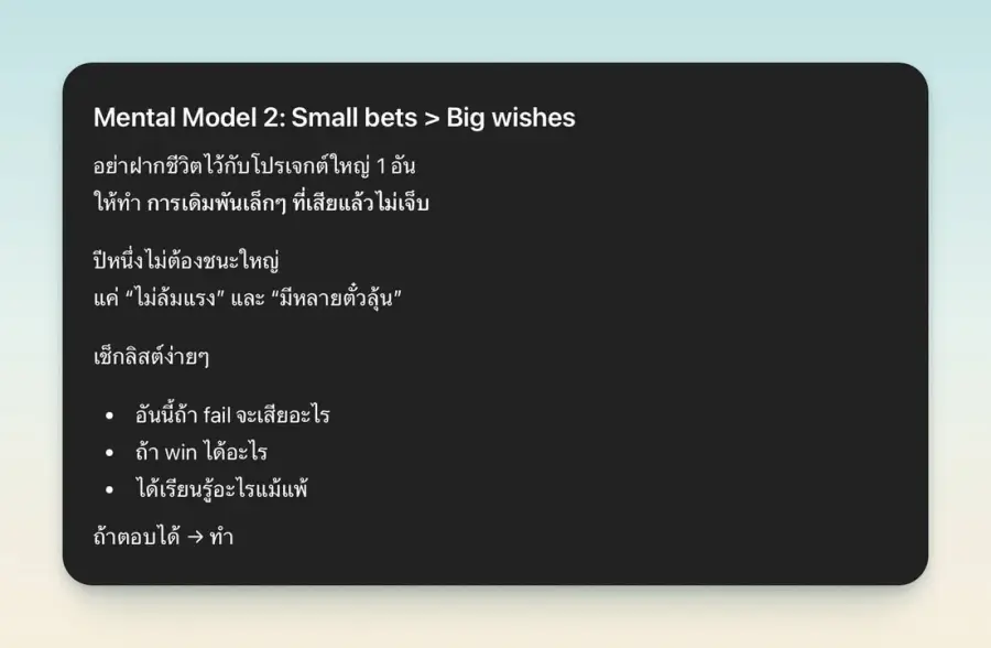 เมื่อคุณถามคนที่คุยด้วยเยอะที่สุดในปีที่แล้ว เลยได้ Mental Model… — รูปที่ 4