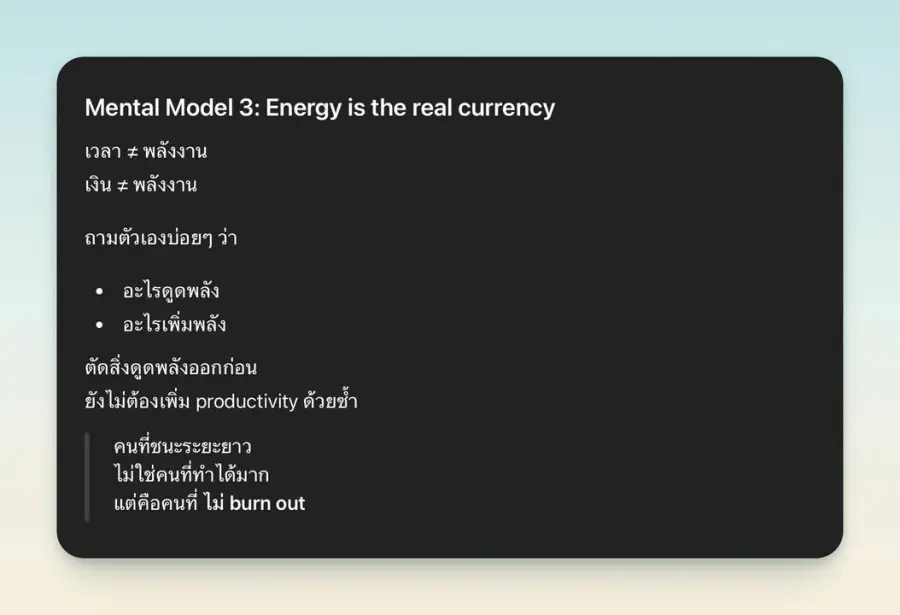 เมื่อคุณถามคนที่คุยด้วยเยอะที่สุดในปีที่แล้ว เลยได้ Mental Model… — รูปที่ 5