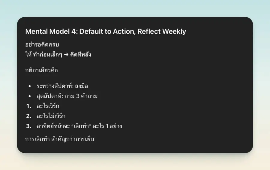 เมื่อคุณถามคนที่คุยด้วยเยอะที่สุดในปีที่แล้ว เลยได้ Mental Model… — รูปที่ 6