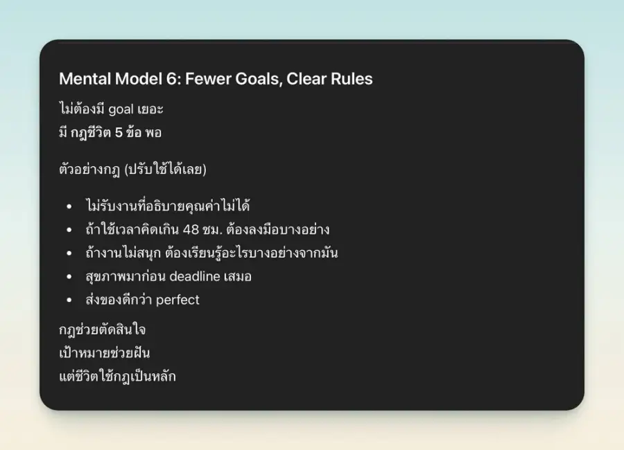 เมื่อคุณถามคนที่คุยด้วยเยอะที่สุดในปีที่แล้ว เลยได้ Mental Model… — รูปที่ 8