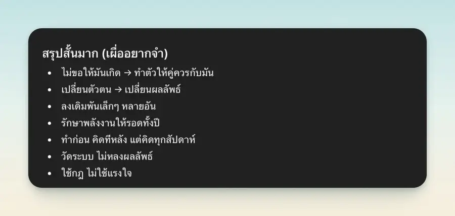 เมื่อคุณถามคนที่คุยด้วยเยอะที่สุดในปีที่แล้ว เลยได้ Mental Model… — รูปที่ 9