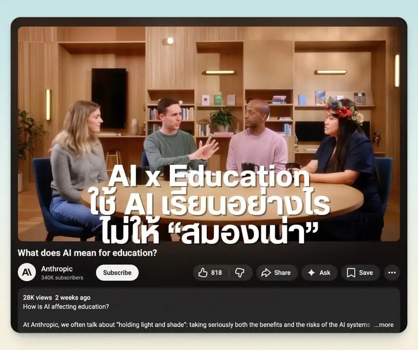 AI x Education: “Learning Mode” ที่ไม่ได้แค่มาช่วยทำการบ้าน…