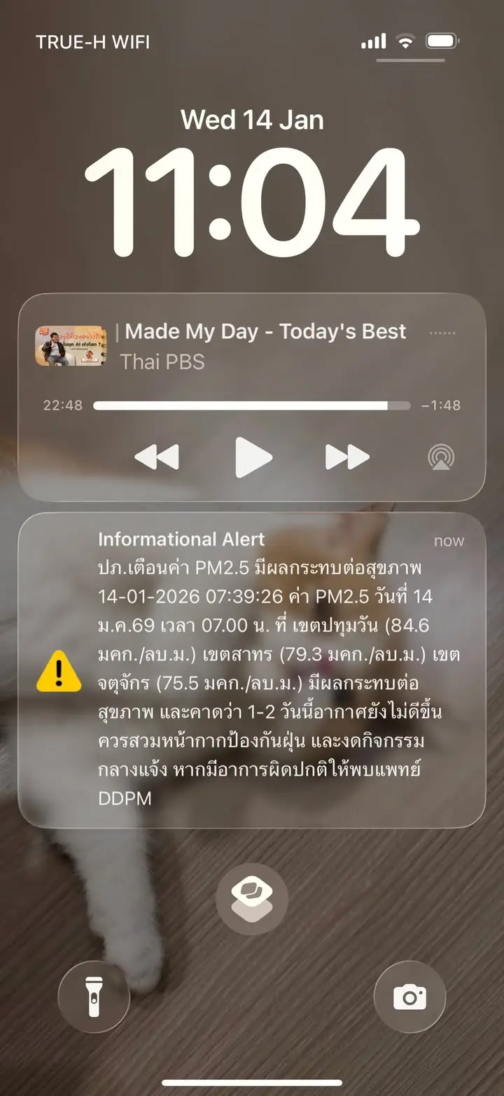ได้ Cell Broadcast เตือน PM2.5 ครั้งแรกในชีวิต ตื่นเต้นดี…