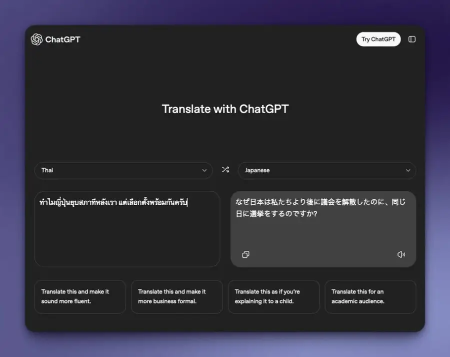 https://chatgpt.com/translate/ โหมดใหม่ Chat GPT…