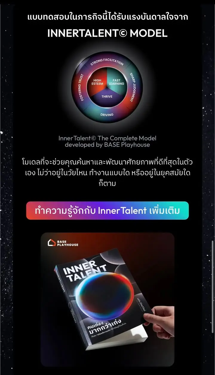 InnerTalent: NEW DAWN Mission — รูปที่ 3