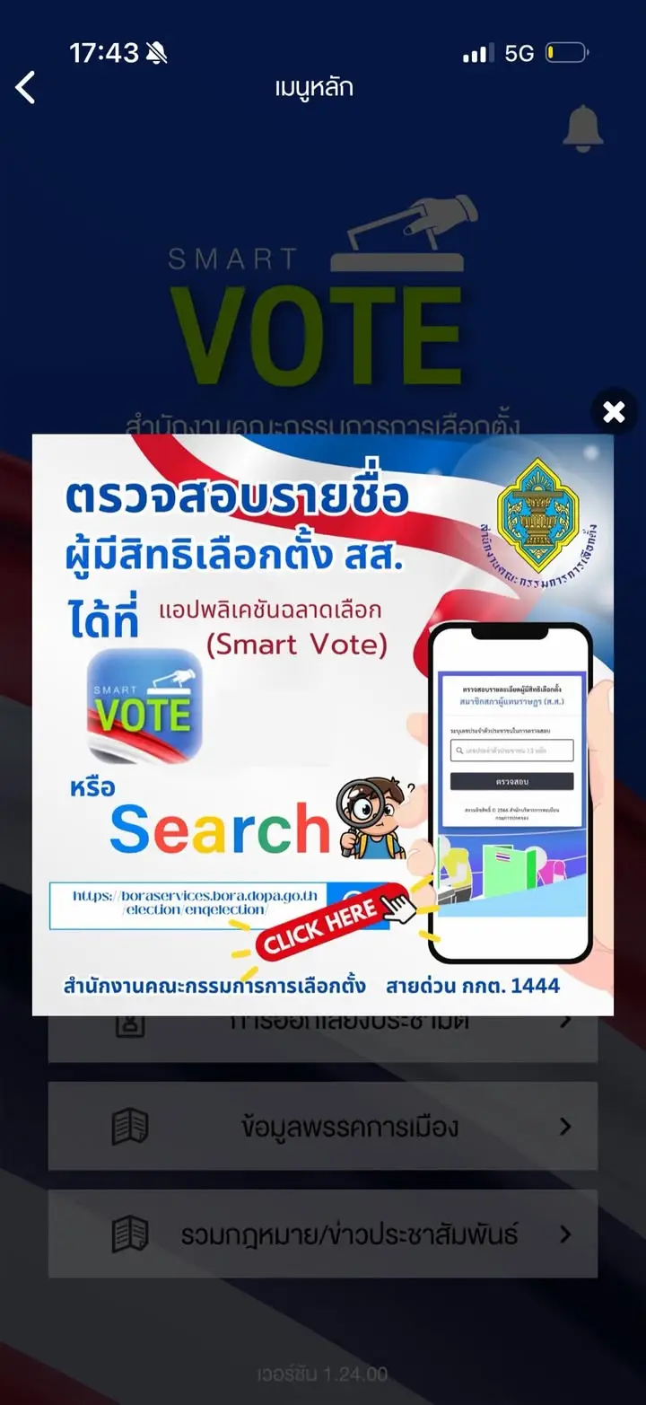 Smart Vote — แอปเลือกตั้งที่ตั้งที่เหมือนหลุดมาจากยุคโนเกีย — รูปที่ 2