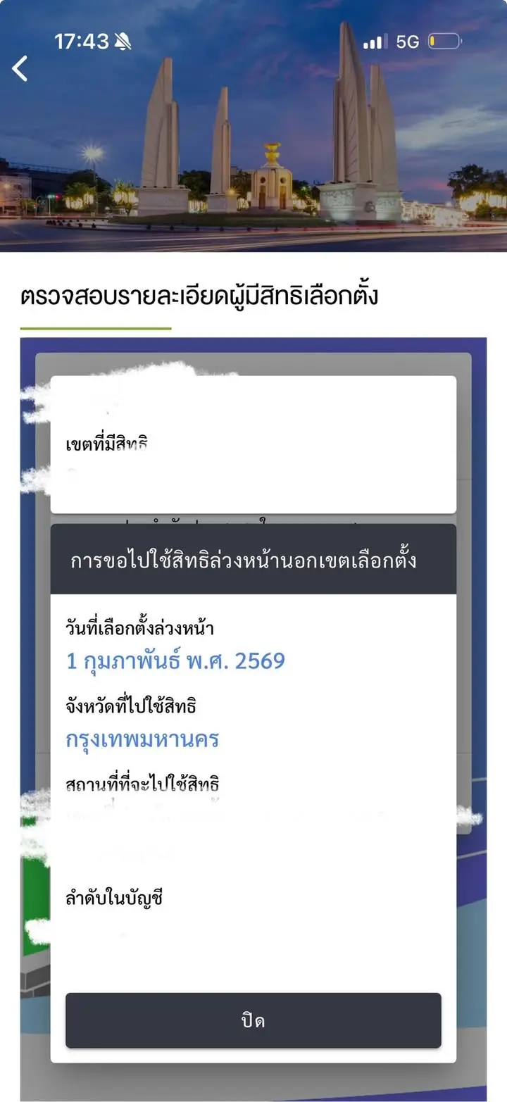 Smart Vote — แอปเลือกตั้งที่ตั้งที่เหมือนหลุดมาจากยุคโนเกีย — รูปที่ 3