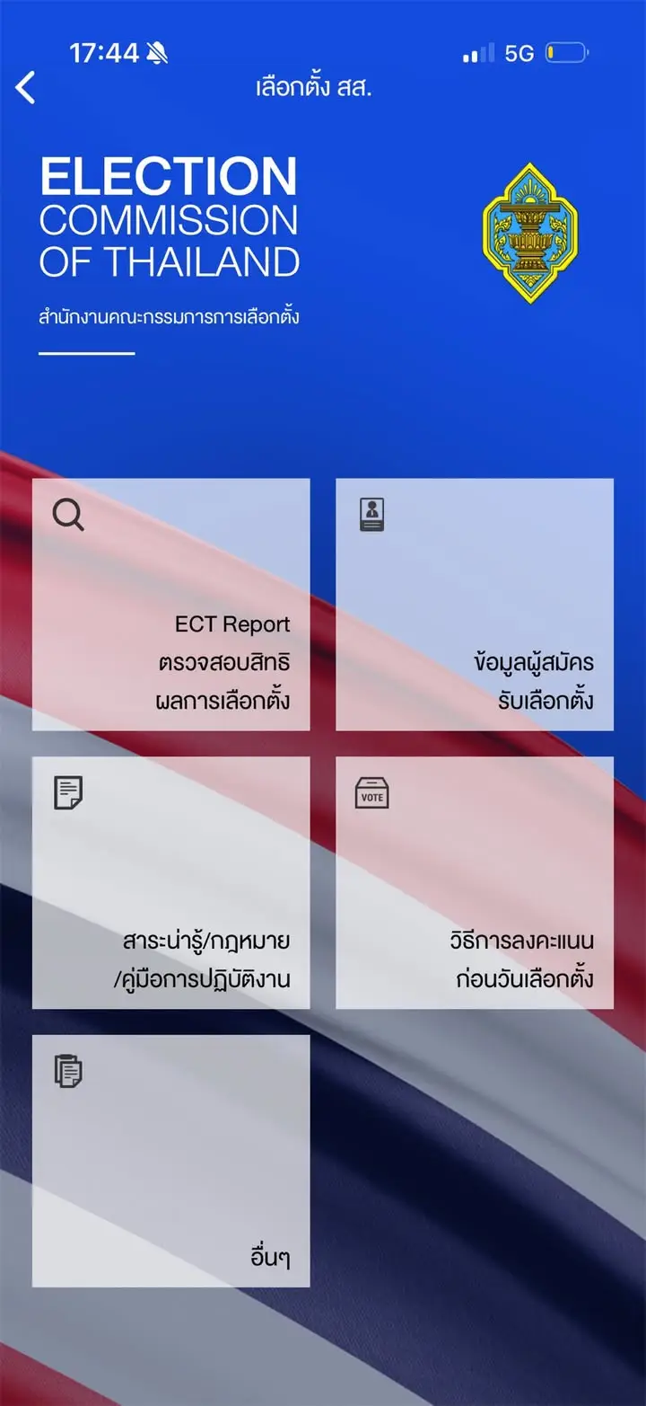 Smart Vote — แอปเลือกตั้งที่ตั้งที่เหมือนหลุดมาจากยุคโนเกีย — รูปที่ 4
