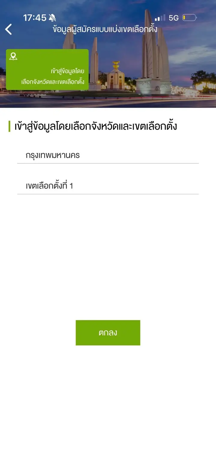 Smart Vote — แอปเลือกตั้งที่ตั้งที่เหมือนหลุดมาจากยุคโนเกีย — รูปที่ 6