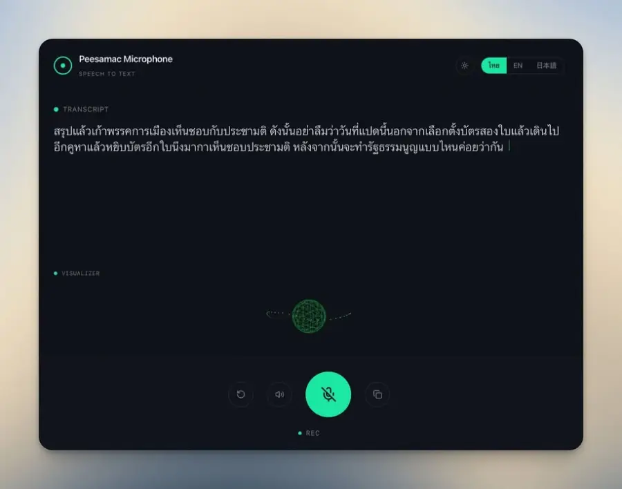https://peesamac-mic.lovable.app Vibe Code แอพถอดเสียง Realtime…