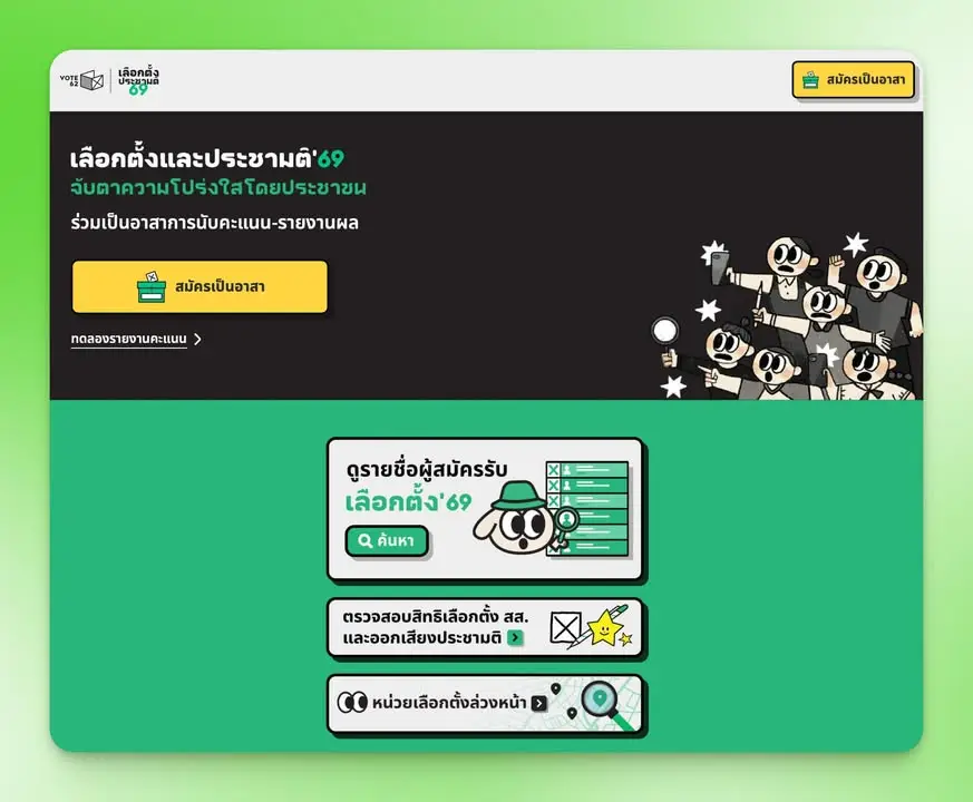 VOTE62 เว็บช่วยจับตาการนับคะแนนเลือกตั้ง…