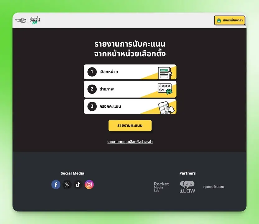 VOTE62 เว็บช่วยจับตาการนับคะแนนเลือกตั้ง… — รูปที่ 3