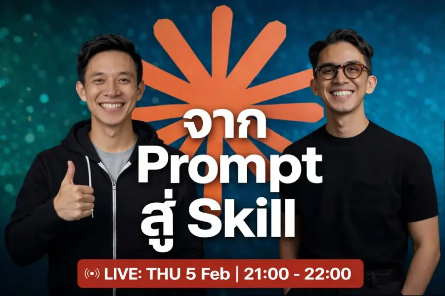 Live ครั้งที่สอง : จาก Prompt สู่ Skills