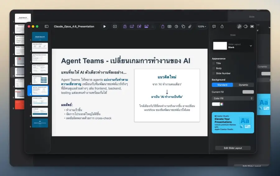 Co-work กด Prompt เดียวได้ไฟล์ทำสไลด์ได้เลย มันทำอะไรได้อีกเนี่ยยยยย — รูปที่ 2