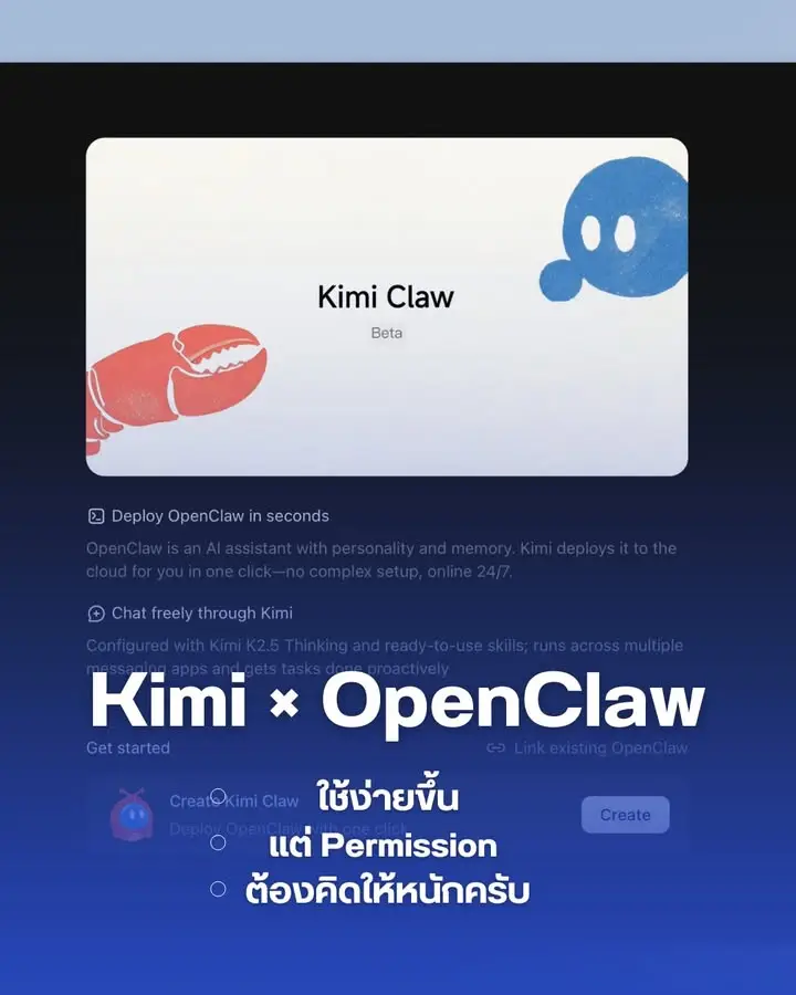 คนที่อยากเล่น OpenClaw แต่บอกว่าติดตั้งยาก มีฮีโร่มาช่วยแล้ว…