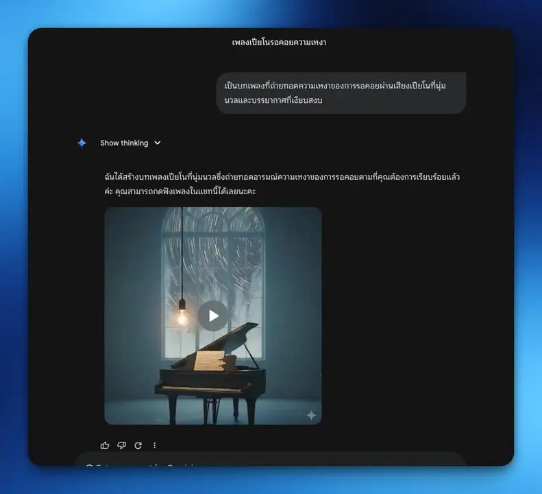 5 องค์ประกอบ prompt เพลงให้ดี ใน Gemini