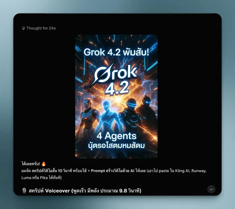 Grok 4.2 Beta คือ AI จาก xAI ที่เปลี่ยนจาก “คิดคนเดียว” มาเป็น… — รูปที่ 4