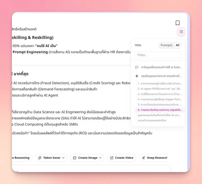 True AI Hub — แพลตฟอร์มรวม AI 50+ โมเดล… — รูปที่ 6