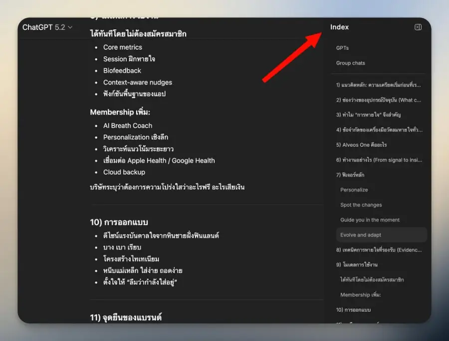 อีก Chrome Extension ที่ช่วย Index แชทยาวๆ ใน ChatGPT ให้ได้