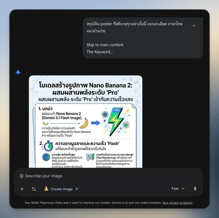 Google DeepMind เปิดตัว Nano Banana 2… — รูปที่ 2