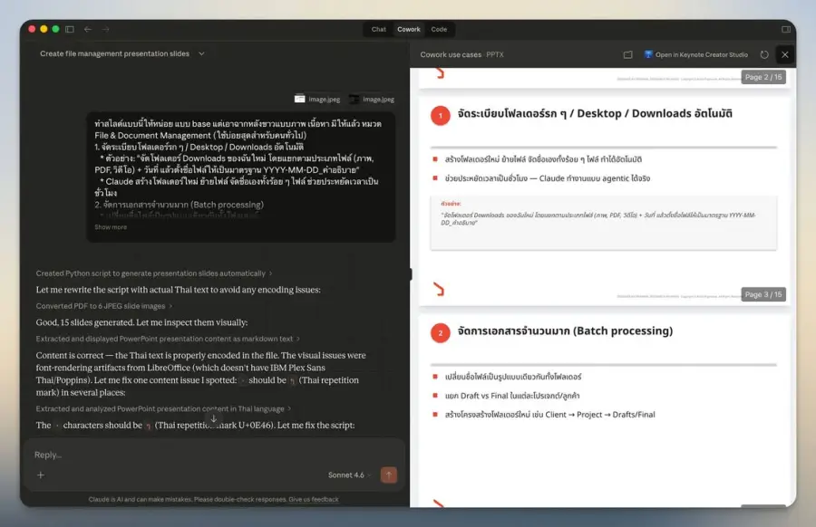 คือทำสไลด์แล้วลอง อยากแข่งกับ Claude Cowork ว่าใครทำได้ดีกว่ากัน… — รูปที่ 2
