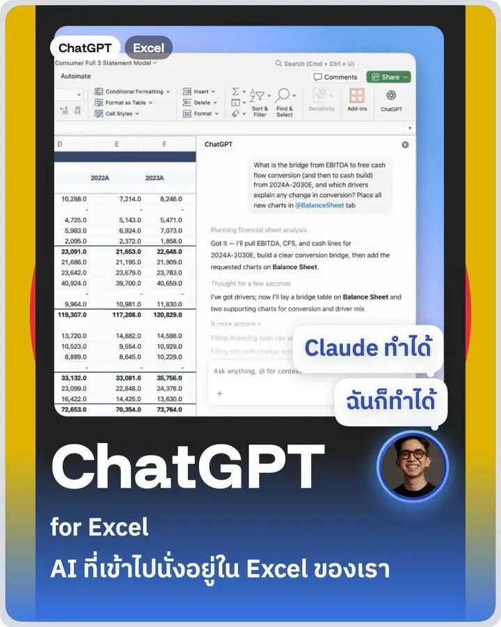 ChatGPT for Excel — AI ที่เข้าไปนั่งอยู่ใน Excel ของคุณ แล้วทำ…