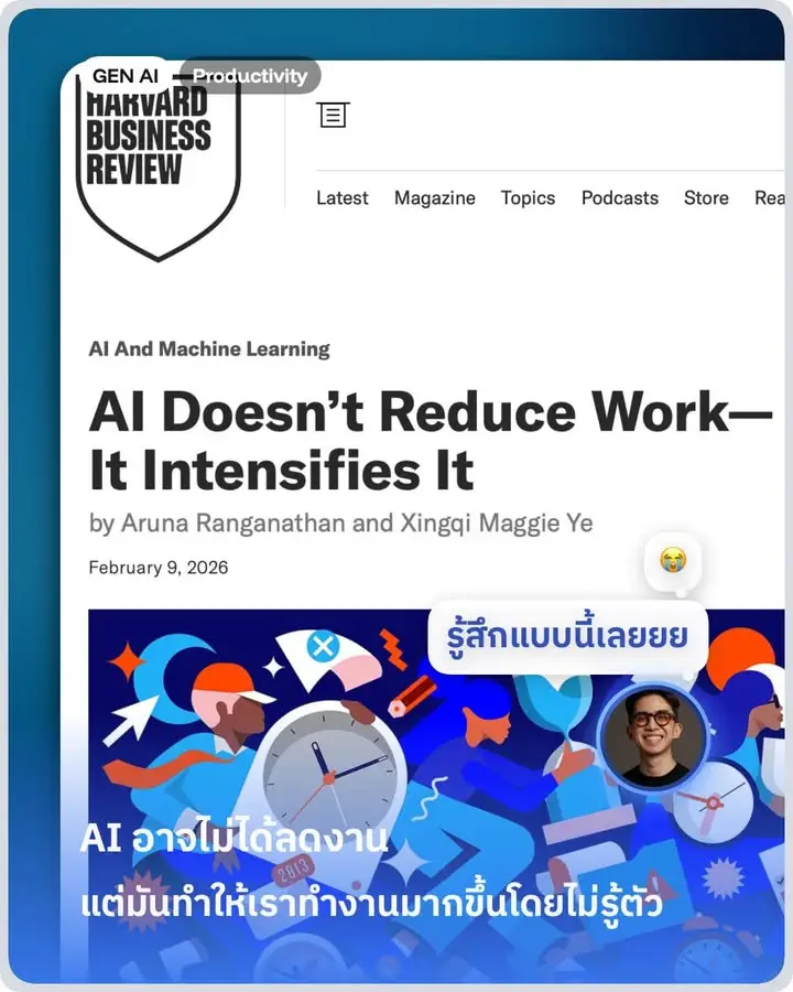 AI ไม่ได้ทำให้เราทำงานน้อยลง