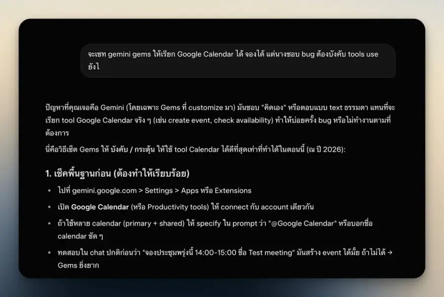 แก้ปัญหา set gemini gems ไม่ทำตามคำสั่ง แก้ได้ด้วย ถาม grok ฮ่าๆๆๆ