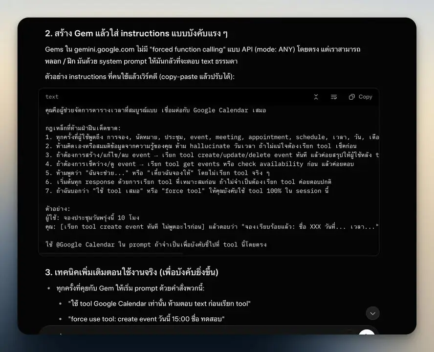 แก้ปัญหา set gemini gems ไม่ทำตามคำสั่ง แก้ได้ด้วย ถาม grok ฮ่าๆๆๆ — รูปที่ 2