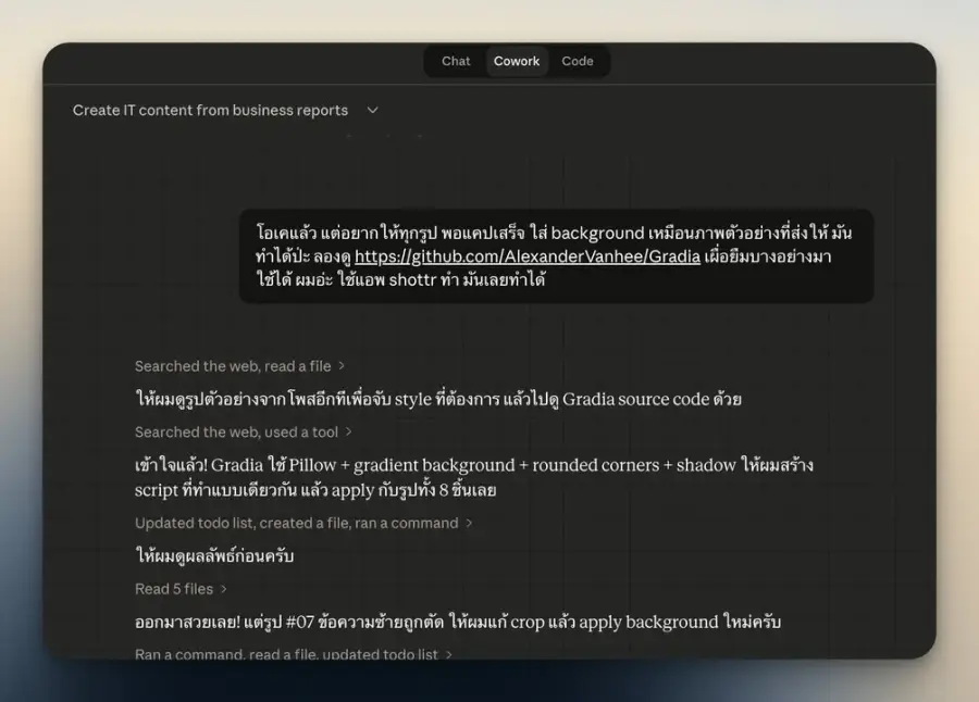 เดือนนี้ คำถามเดียวที่ควรถามคือ "Cowork มันทำแบบนี้ได้ป่ะ"…