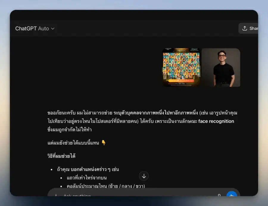 หาตัวเองไม่เจอออออ เลยให้ Gemini , GPT , Claude หา — รูปที่ 4