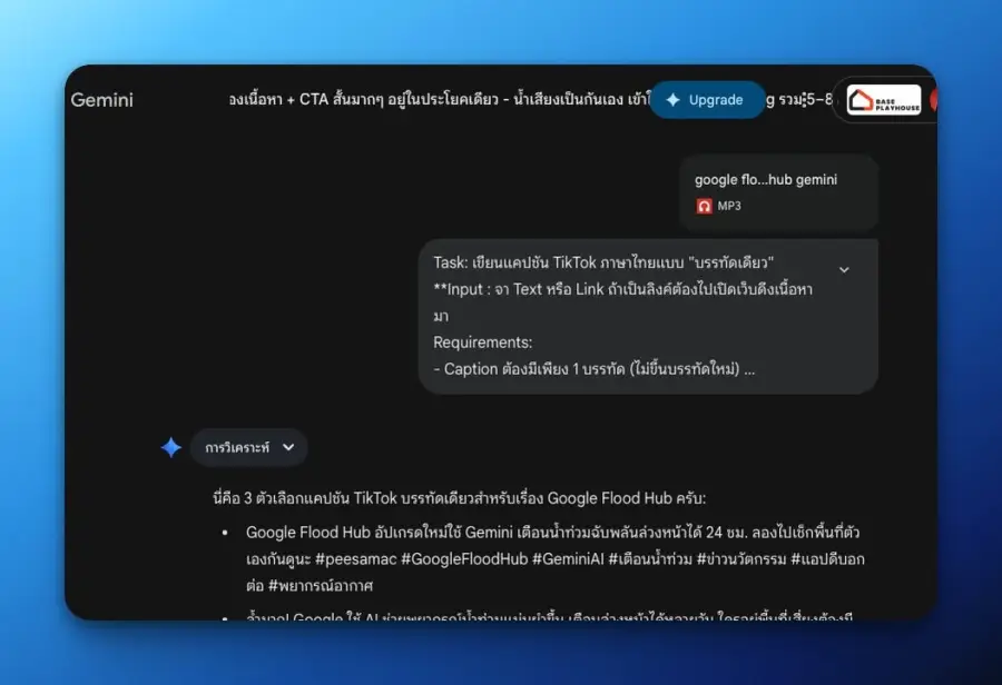 ตัวอื่นเก่งแค่ไหน ก็สู้ Gemini เรื่องเสียงไม่ได้ หลังๆ ขี้เกียจ…