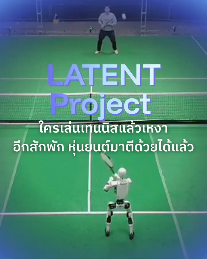LATENT คือโปรเจกต์สอนหุ่นยนต์ฮิวแมนนอยด์เล่นเทนนิสแบบนักกีฬา…