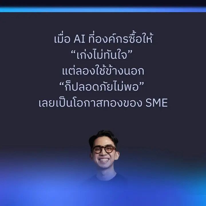 ปีที่แล้ว หลายรีเสิร์ชบอกว่า Gap ของ AI คือ