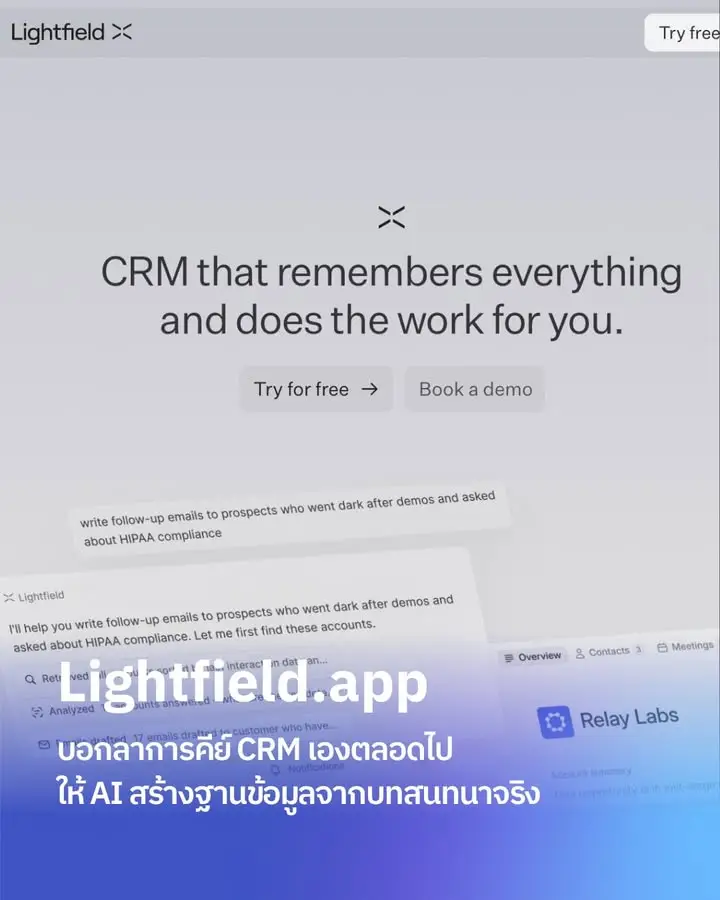 เลิกคีย์ข้อมูลลง CRM เองได้แล้ว เพราะวันนี้ AI…