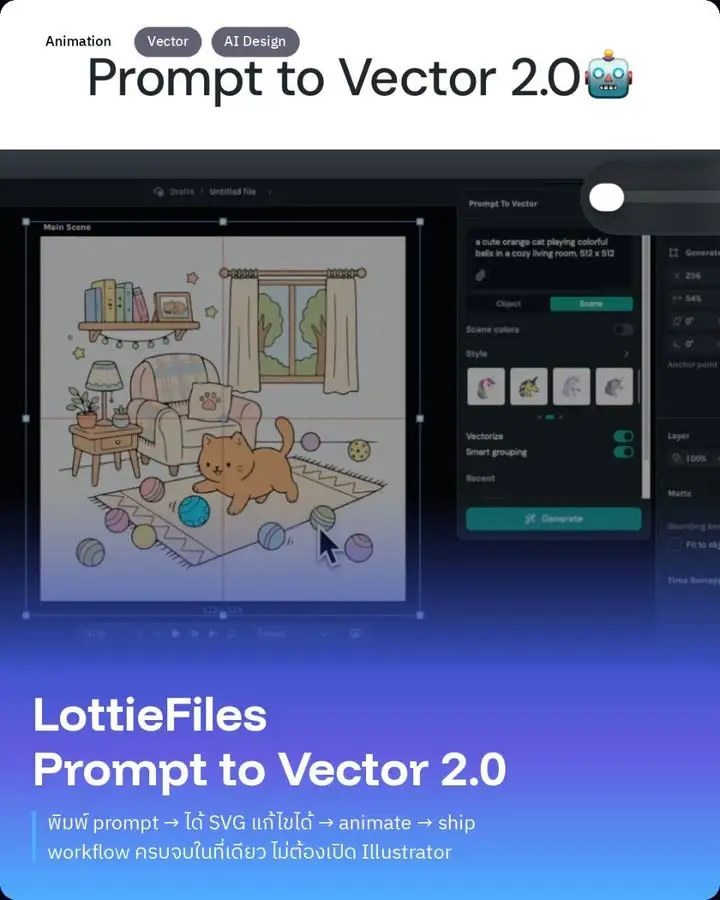 LottieFiles ออก Prompt to Vector 2.0