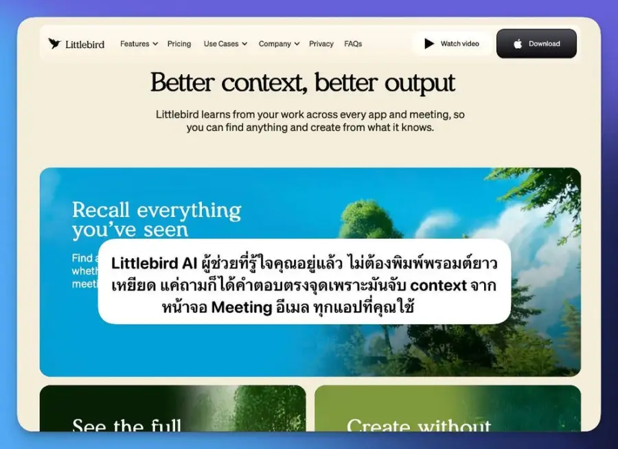 Littlebird AI ผู้ช่วยที่รู้ใจคุณอยู่แล้ว…