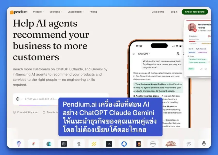 Pendium.ai เครื่องมือที่สอน AI อย่าง ChatGPT Claude Gemini…