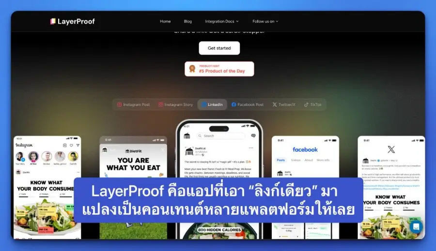 LayerProof คือแอปที่เอา “ลิงก์เดียว”…