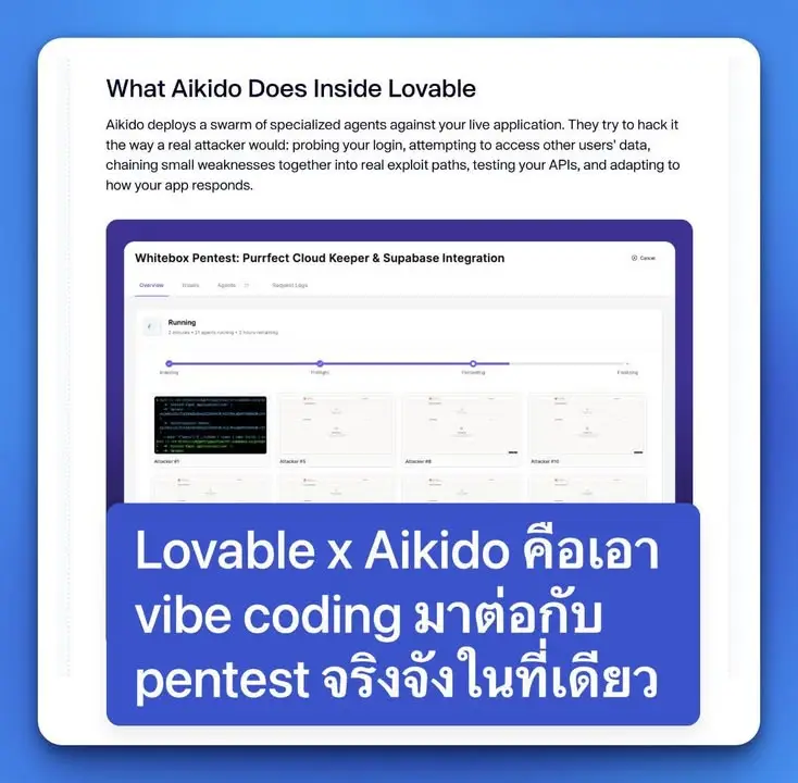 Lovable x Aikido คือเอา vibe coding มาต่อกับ pentest…