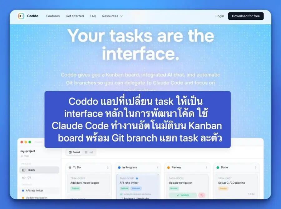 Coddo แอปที่เปลี่ยน task ให้เป็น interface หลักในการพัฒนาโค้ด ใช้…