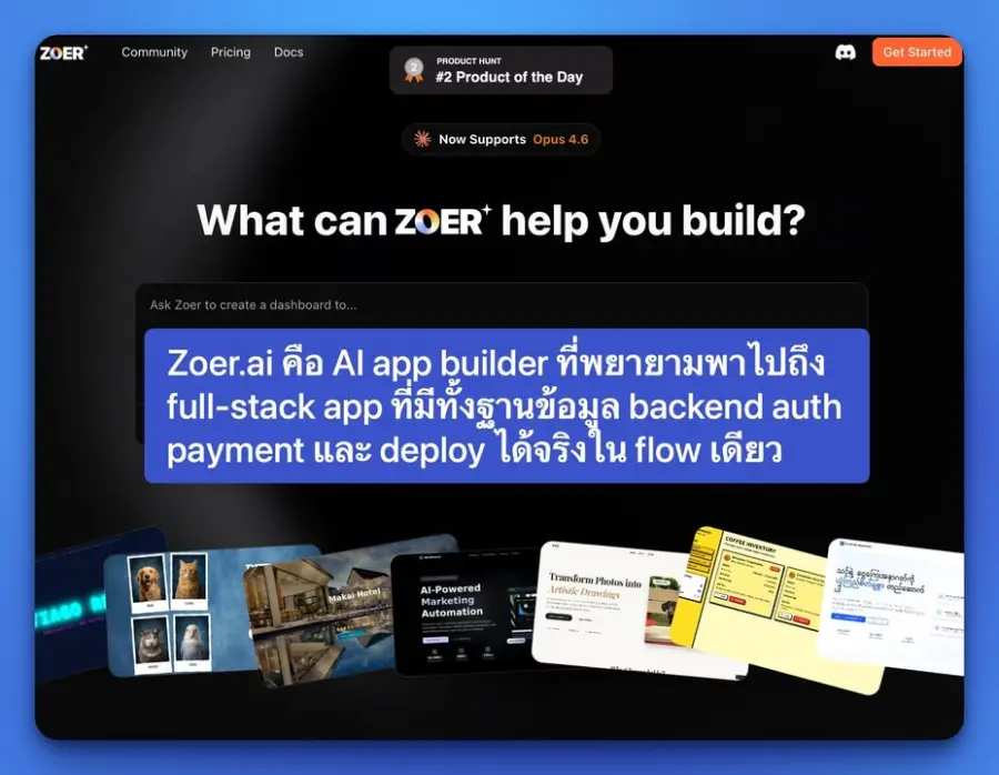 Zoer.ai คือ AI app builder สาย database-first ที่ไม่ได้ขายฝันแค่…